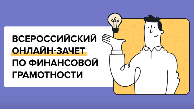 Финансовый зачёт.