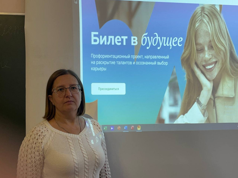 Проект "Билет в будущее".